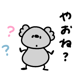 [LINEスタンプ] へんてこなコアラの岐阜弁