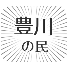 [LINEスタンプ] 豊川生活