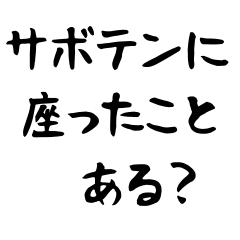 [LINEスタンプ] 痔主が送るスタンプ 2