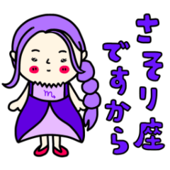 [LINEスタンプ] さそり座さんっぽい