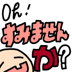 [LINEスタンプ] どうも、すみません…か？