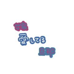 [LINEスタンプ] 嫁への旦那専用スタンプ2