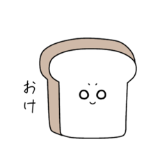 [LINEスタンプ] 可愛いパン