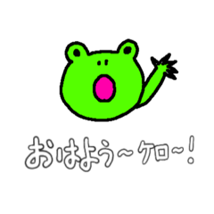 [LINEスタンプ] カエル帰るケロー。