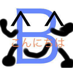 [LINEスタンプ] B君のスタンプ