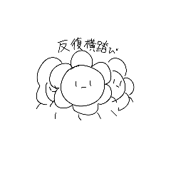 [LINEスタンプ] 元気な花