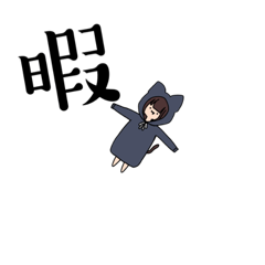 [LINEスタンプ] 女の子になった猫の日常1