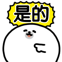 [LINEスタンプ] 動くアザラシのスタンプ（台湾）