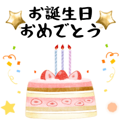 [LINEスタンプ] お誕生日おめでとう >.<