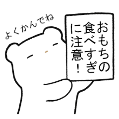 [LINEスタンプ] しろくまやで5