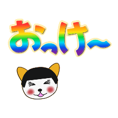 [LINEスタンプ] でか文字レインボー