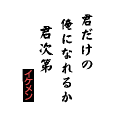 [LINEスタンプ] イケメン川柳