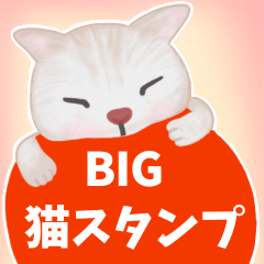 [LINEスタンプ] 【丁寧な仕事対応】BIG☆できる猫さんver.の画像（メイン）