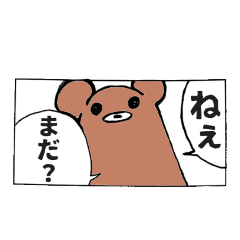 [LINEスタンプ] マツクマ2