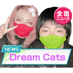 [LINEスタンプ] Dream Catsのスタンプ！第二弾