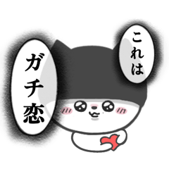 [LINEスタンプ] カワイイふりして...愛重黒猫人間6