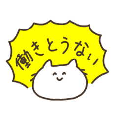 [LINEスタンプ] しんどいねこさん