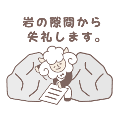 [LINEスタンプ] シツジ岩間