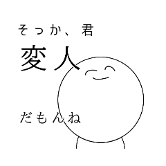 [LINEスタンプ] そっか、君は…