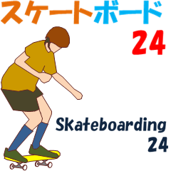 [LINEスタンプ] スケートボード 24