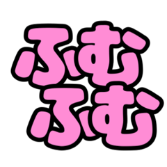 [LINEスタンプ] デカ文字シンプルスタンプ003