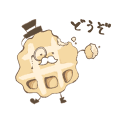 [LINEスタンプ] ワッフルさん紳士