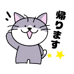 [LINEスタンプ] ぐれ〜ねこ【第一弾】猫の日