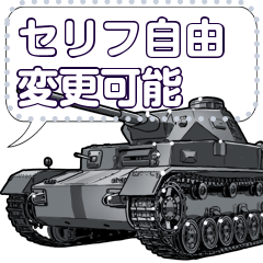 [LINEスタンプ] 戦車Vol.2(セリフ個別変更可能175)の画像（メイン）