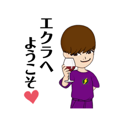 [LINEスタンプ] エクラスタンプ