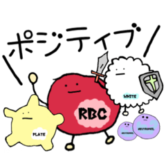 [LINEスタンプ] 前向きな言葉を叫ぶ血球たち