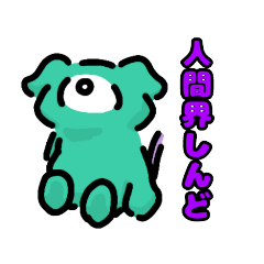 [LINEスタンプ] 私の心の異界人2
