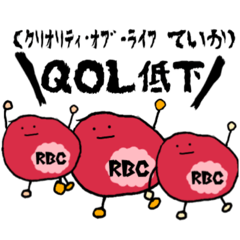 [LINEスタンプ] 痛みを訴える赤血球たち