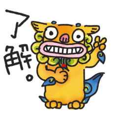 [LINEスタンプ] シーサーどん