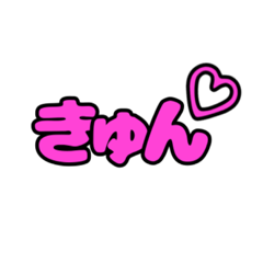 [LINEスタンプ] デカ文字シンプルスタンプ010 ピンク文字02