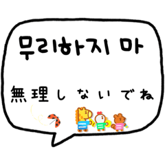 [LINEスタンプ] 韓国語＆日本語吹き出し会話