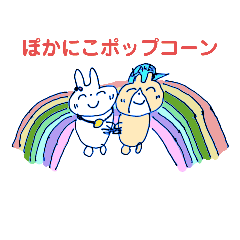 [LINEスタンプ] ぽかにこ印のにこにこスタンプ