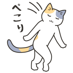 [LINEスタンプ] 40匹のねこの、みんなでお辞儀！