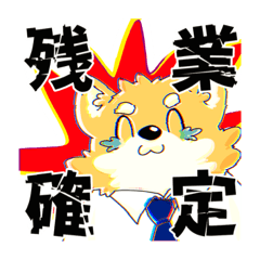 [LINEスタンプ] 社畜犬のすたんぷ