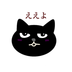 [LINEスタンプ] ニヒルな関西弁の黒猫たろう