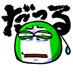 [LINEスタンプ] ダルぇもんスタンプ