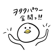 [LINEスタンプ] ヲタクの溢れる気持ちスタンプ