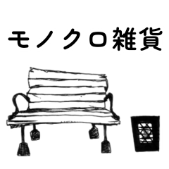 [LINEスタンプ] 手描き雑貨のモノクロスタンプ