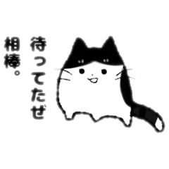 [LINEスタンプ] うちの猫スタンプ【第2弾】ハチワレ 白黒