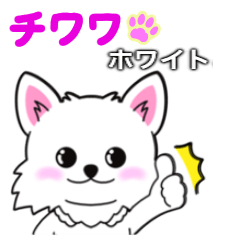 [LINEスタンプ] ホワイトチワワちゃんのご挨拶