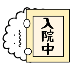 [LINEスタンプ] 入院中に使える言葉を叫ぶ白血球