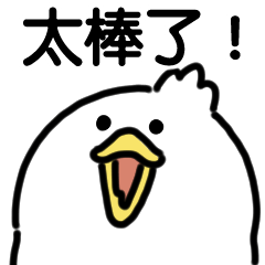 [LINEスタンプ] 動くアヒルのスタンプ（台湾）