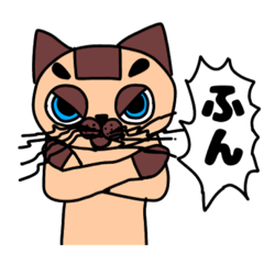 [LINEスタンプ] 可愛くないシャム猫くん！！3