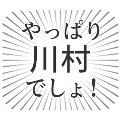 [LINEスタンプ] 川村生活