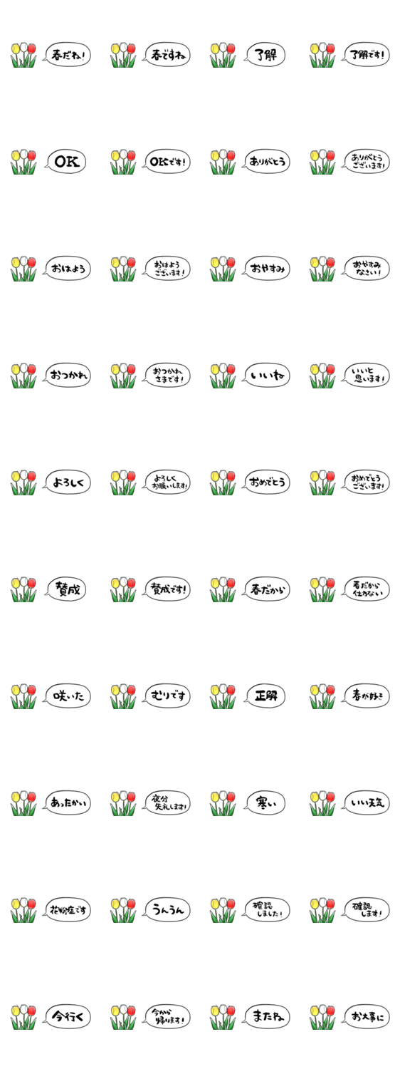 【省スペース】しゃべるチューリップのスタンプ詳細