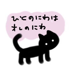 [LINEスタンプ] クロネコですが何か